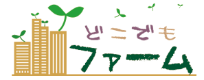 どこでもファーム